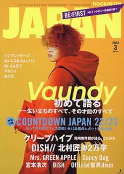 ROCKIN'ON JAPAN 2008年 03月号 ロッキングオンジャパン ROCKIN'ON JAPAN（ロッキング・オン・ジャパン） 2008年9月増刊